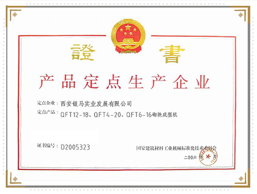 砌塊成型機定點生產企業 砌塊成型機定點生產企業